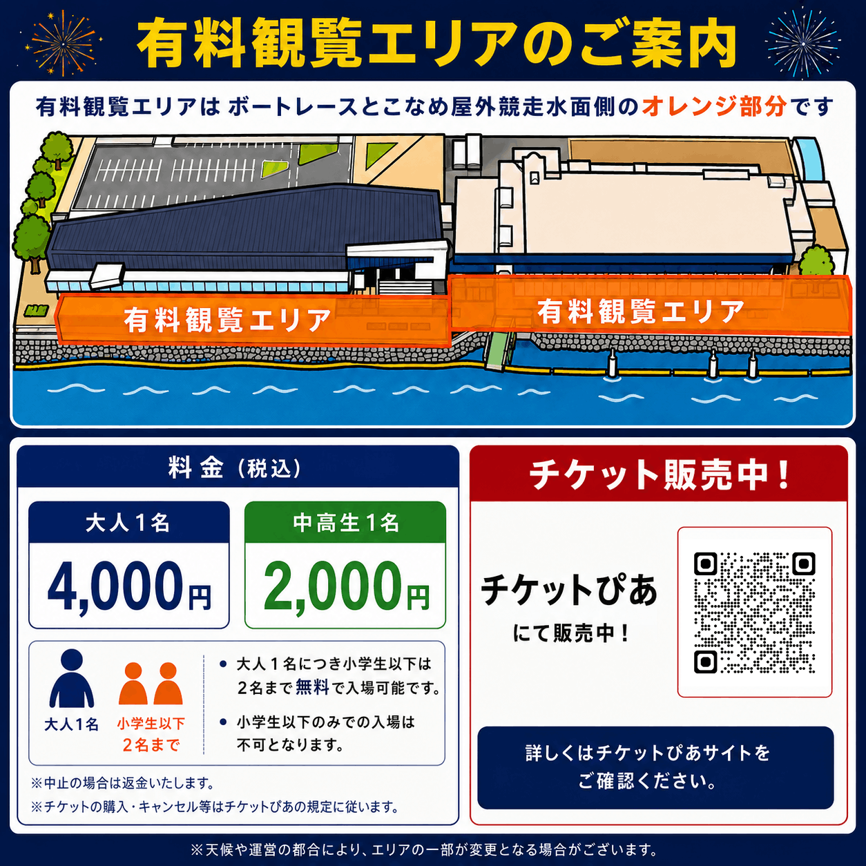 有料観覧エリアのご案内