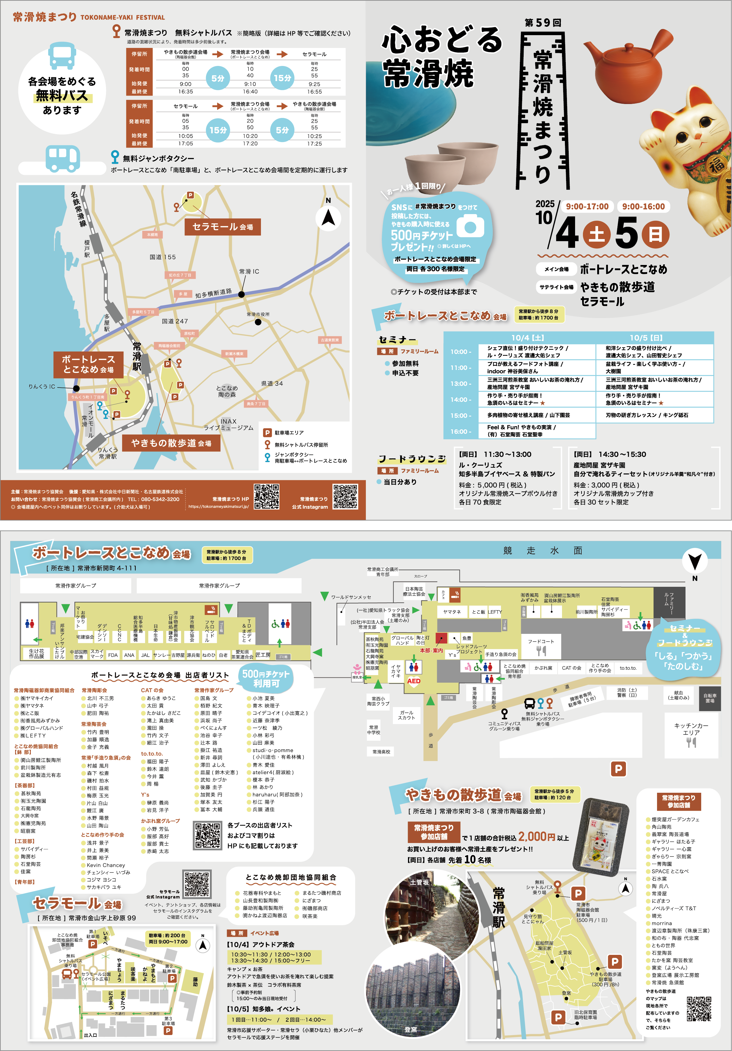 第59回常滑焼まつり当日flyer