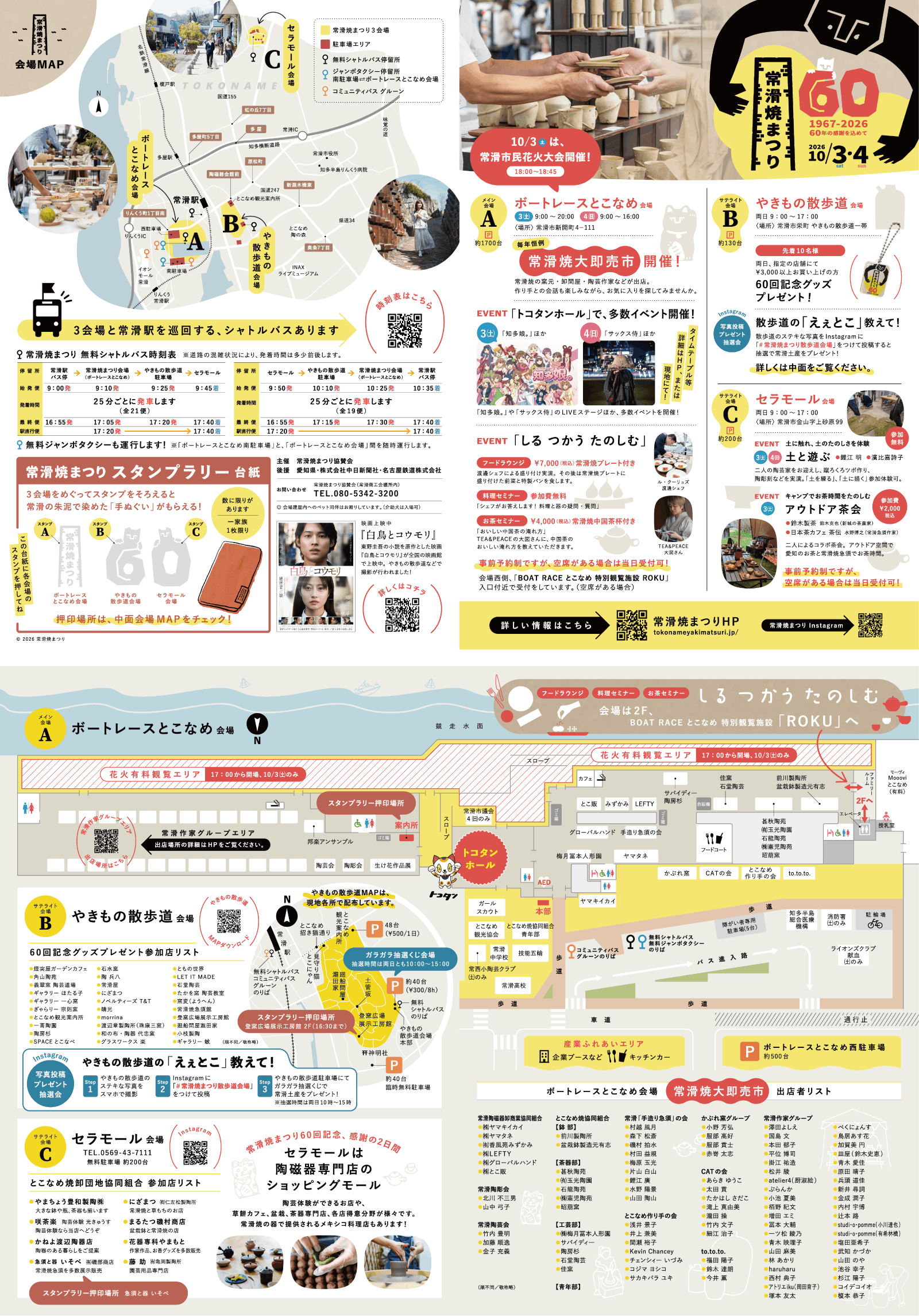 当日会場パンフ