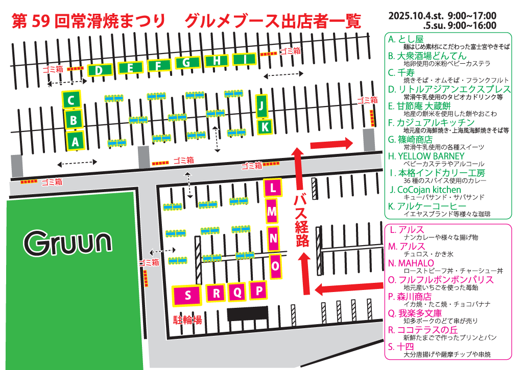 第59回常滑焼まつりグルメブース出店者一覧
